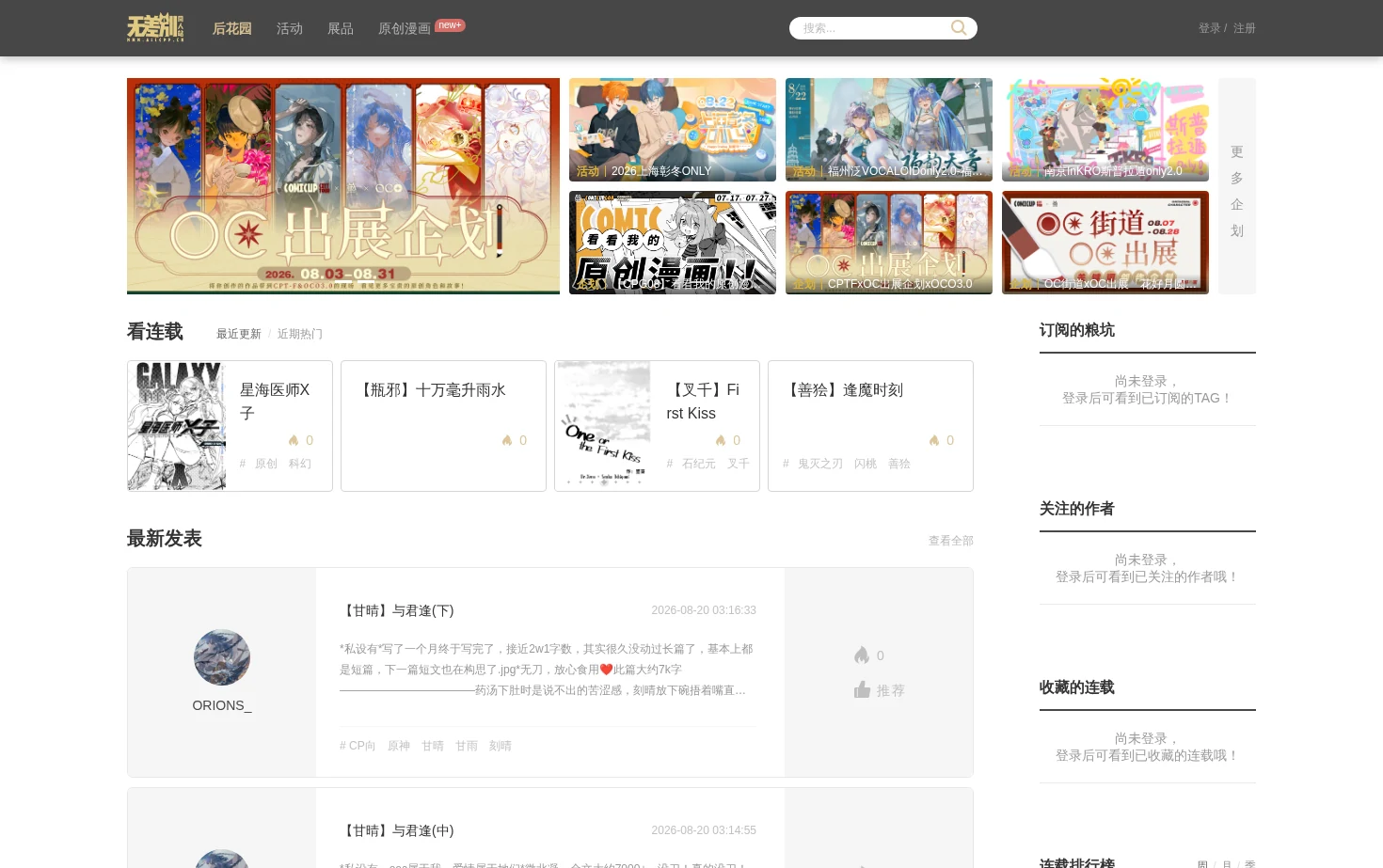 无差别同人站 页面快照